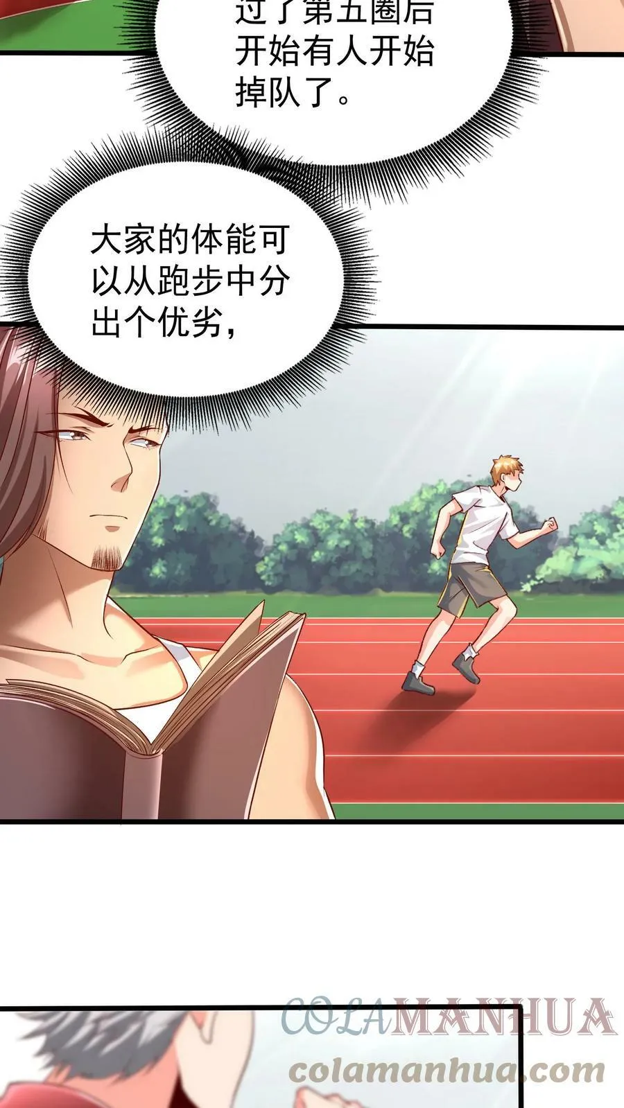 第48话 军训开始。 第13页