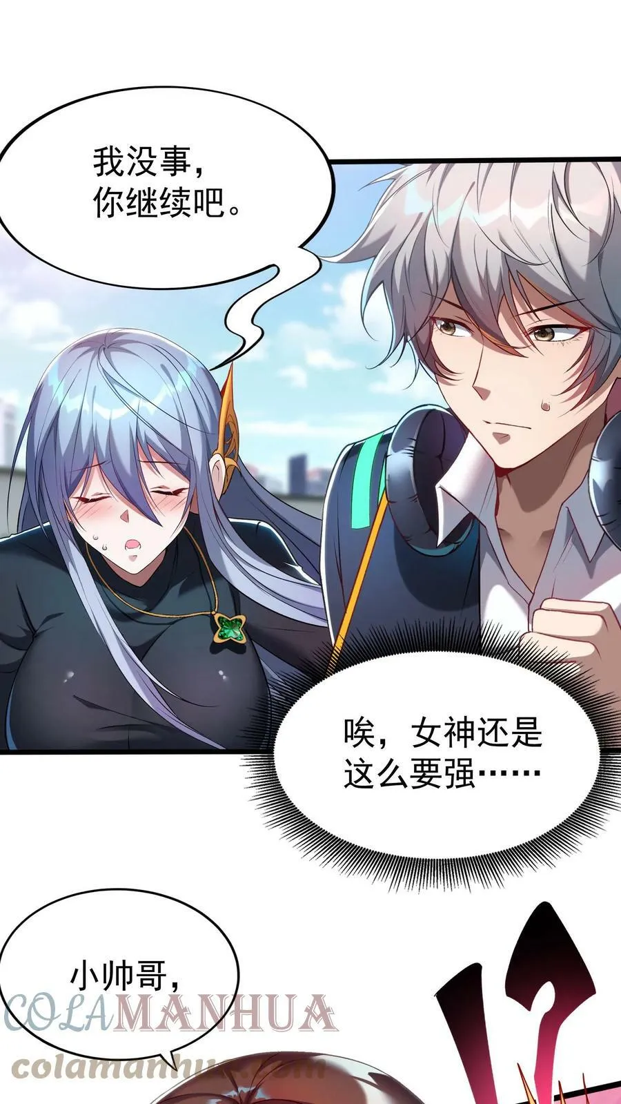 第48话 军训开始。 第21页