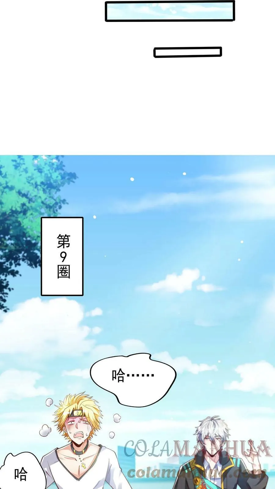 第48话 军训开始。 第25页