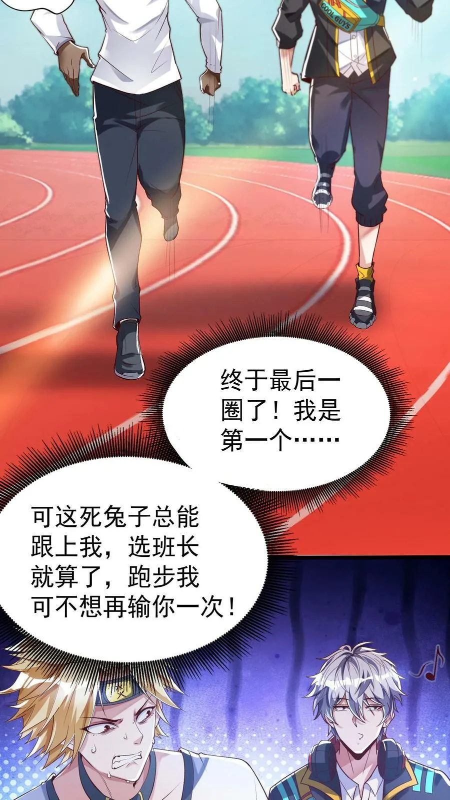 第48话 军训开始。 第26页