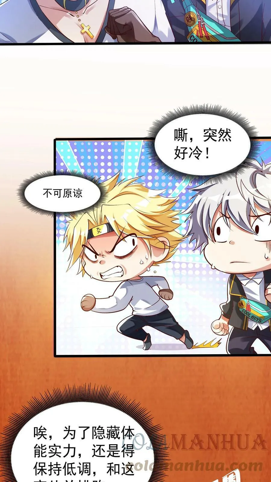 第48话 军训开始。 第27页