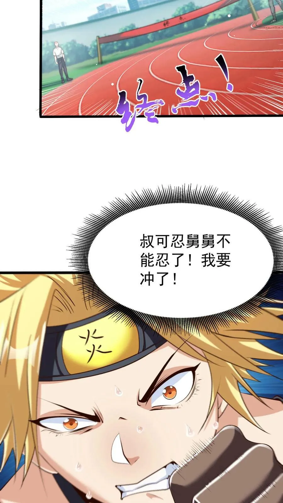 第48话 军训开始。 第32页