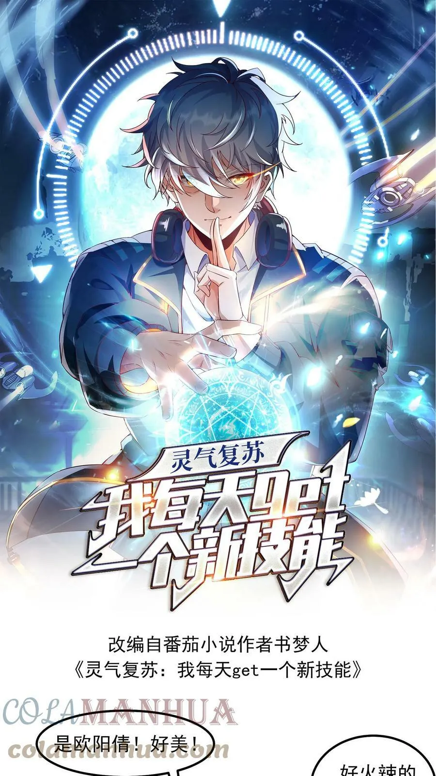 第47话 惹火美女欧阳倩！ 第1页