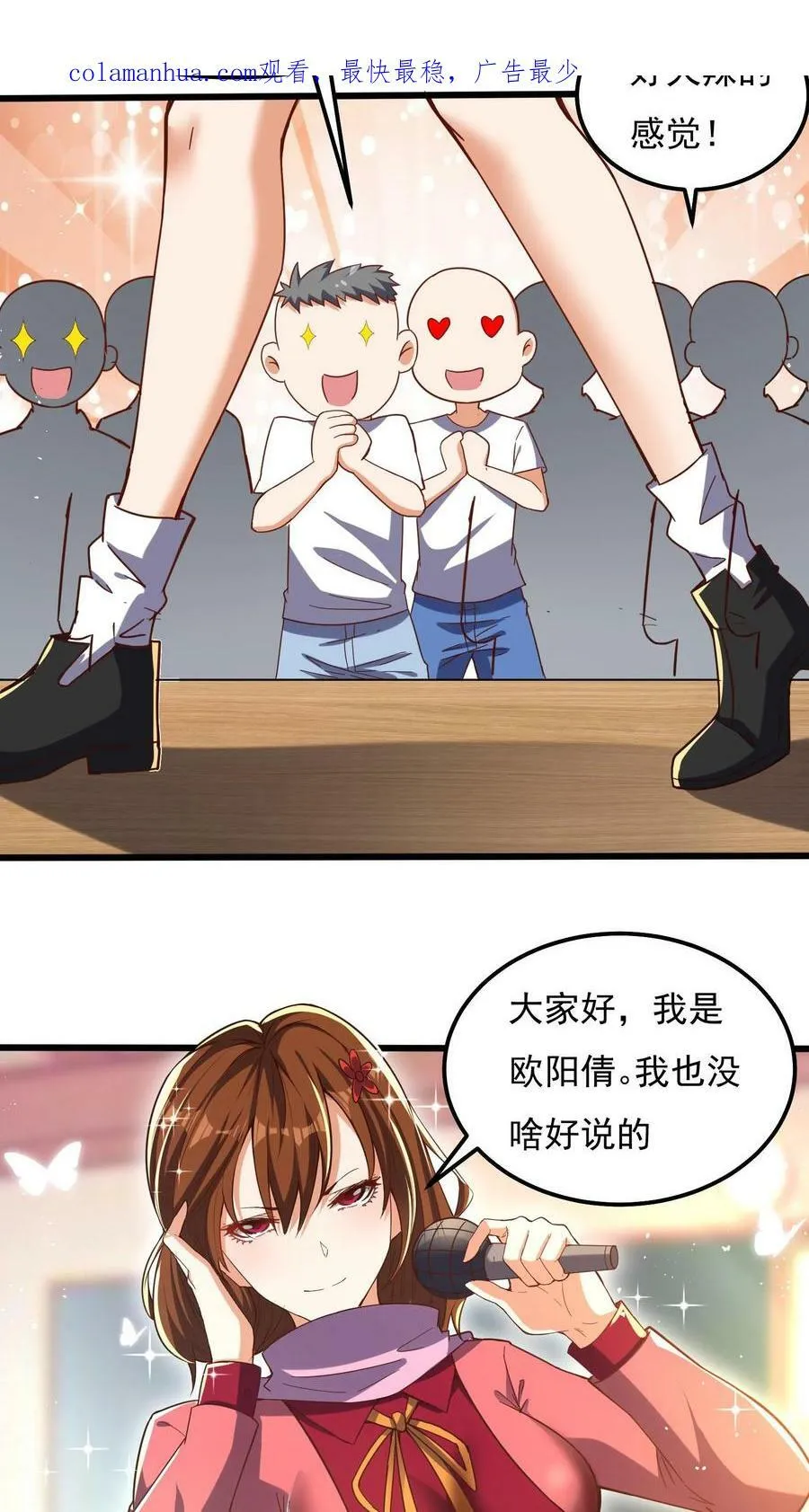 第47话 惹火美女欧阳倩！ 第2页