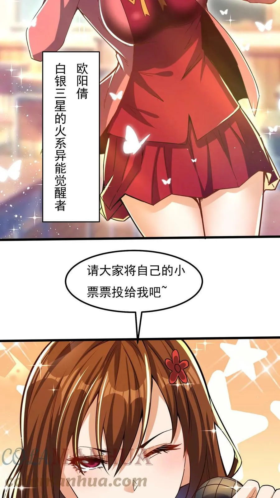 第47话 惹火美女欧阳倩！ 第3页