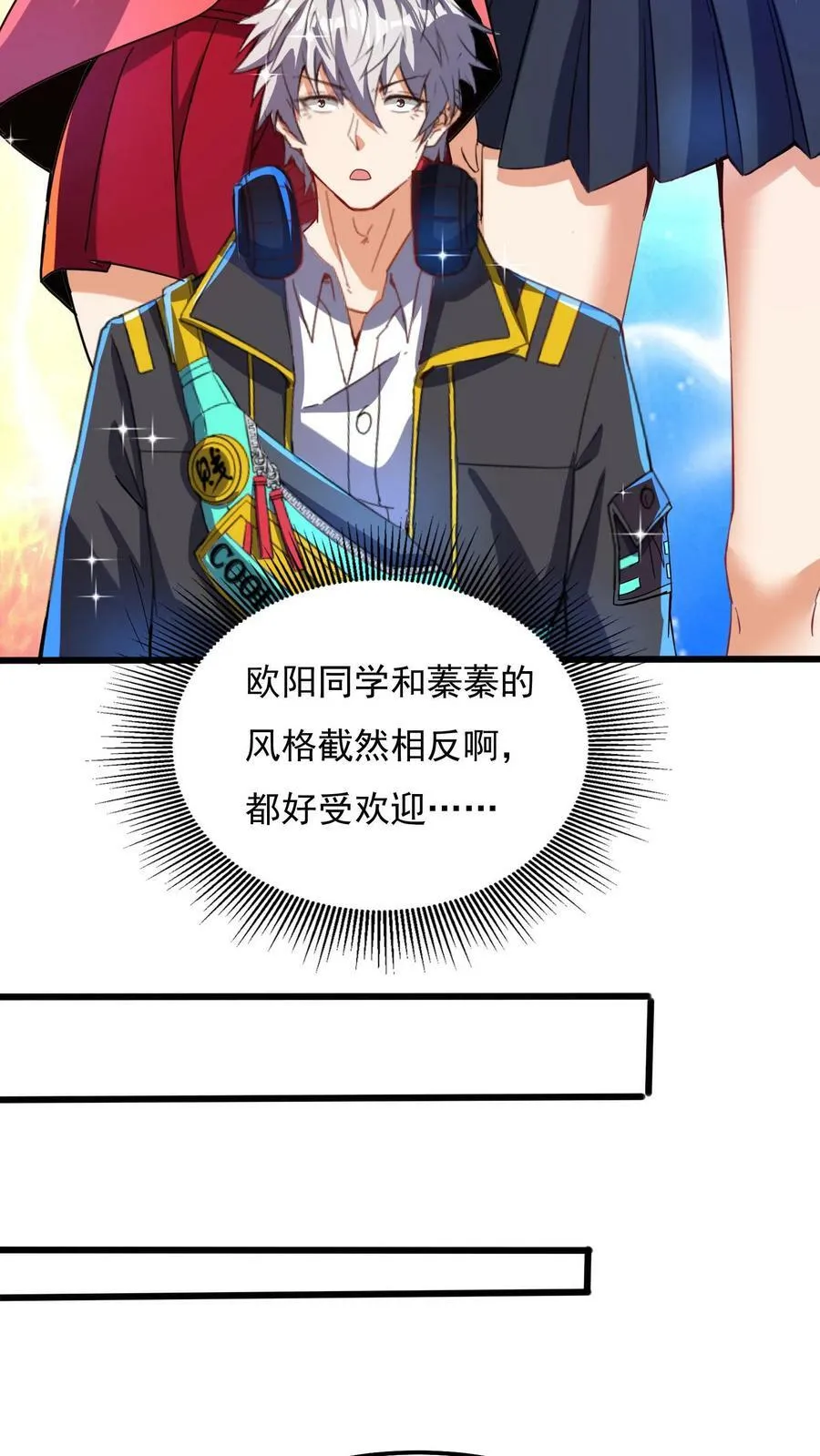 第47话 惹火美女欧阳倩！ 第6页