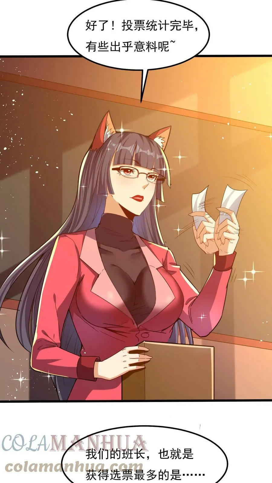 第47话 惹火美女欧阳倩！ 第7页