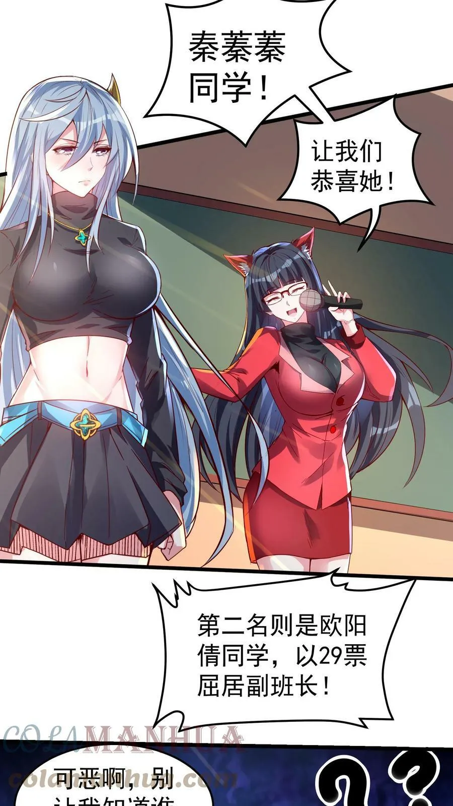 第47话 惹火美女欧阳倩！ 第9页