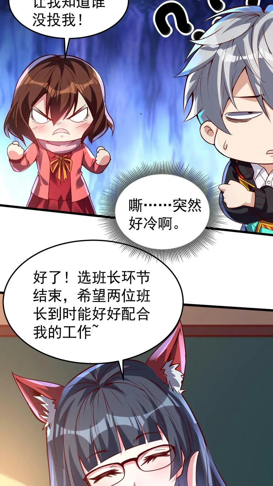 第47话 惹火美女欧阳倩！ 第10页