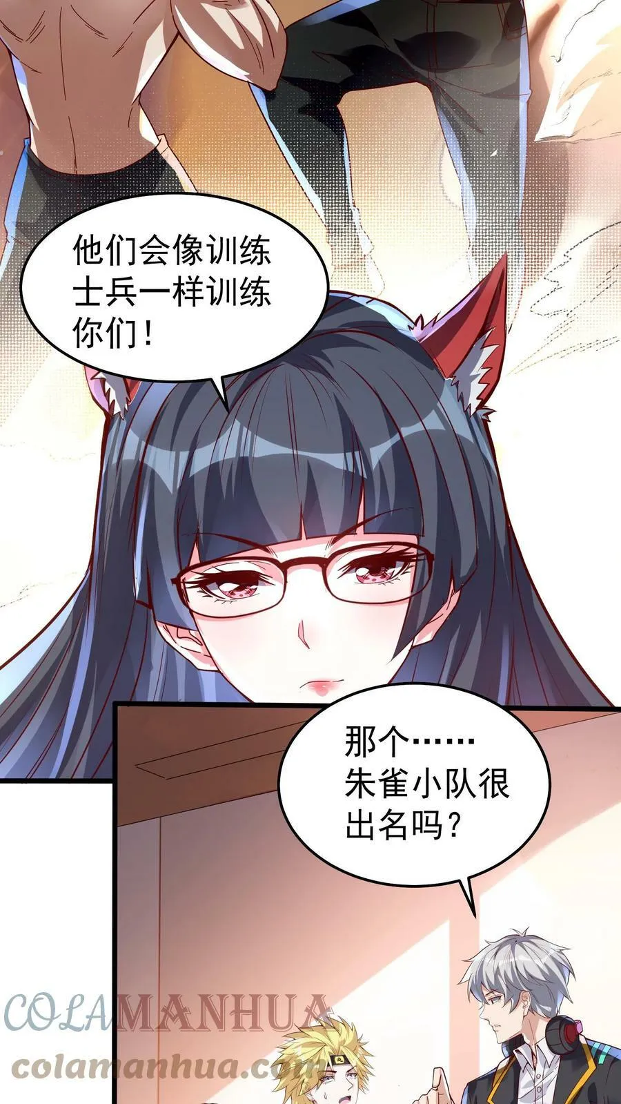 第47话 惹火美女欧阳倩！ 第13页