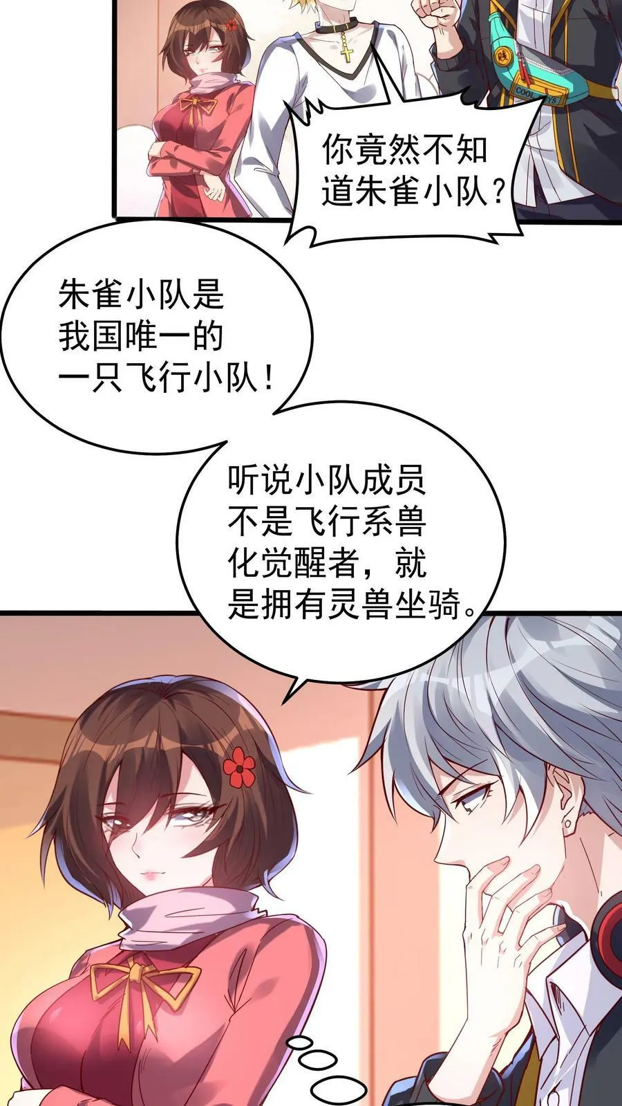 第47话 惹火美女欧阳倩！ 第14页