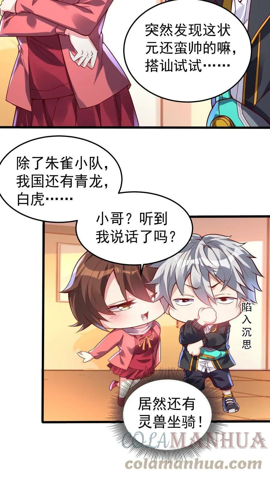 第47话 惹火美女欧阳倩！ 第15页