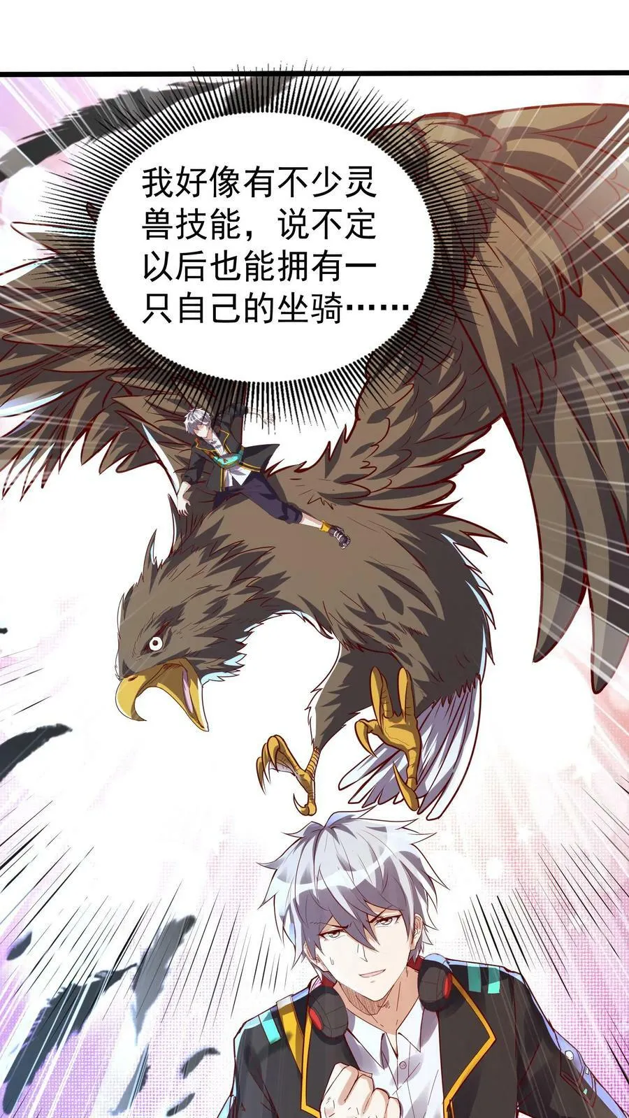 第47话 惹火美女欧阳倩！ 第16页