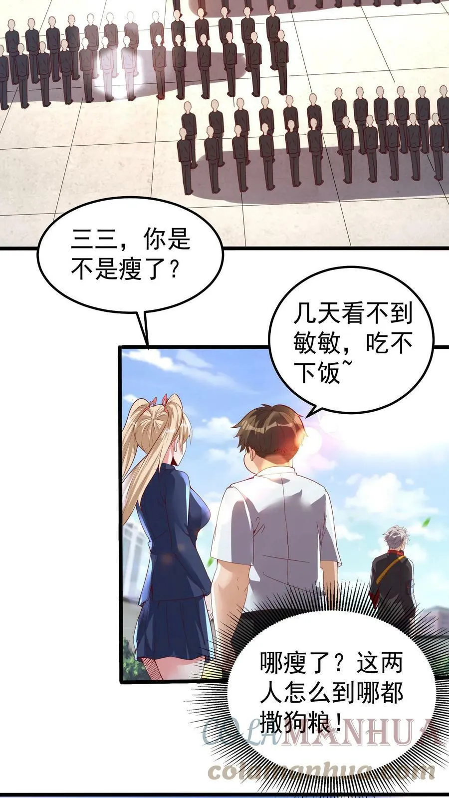第47话 惹火美女欧阳倩！ 第19页