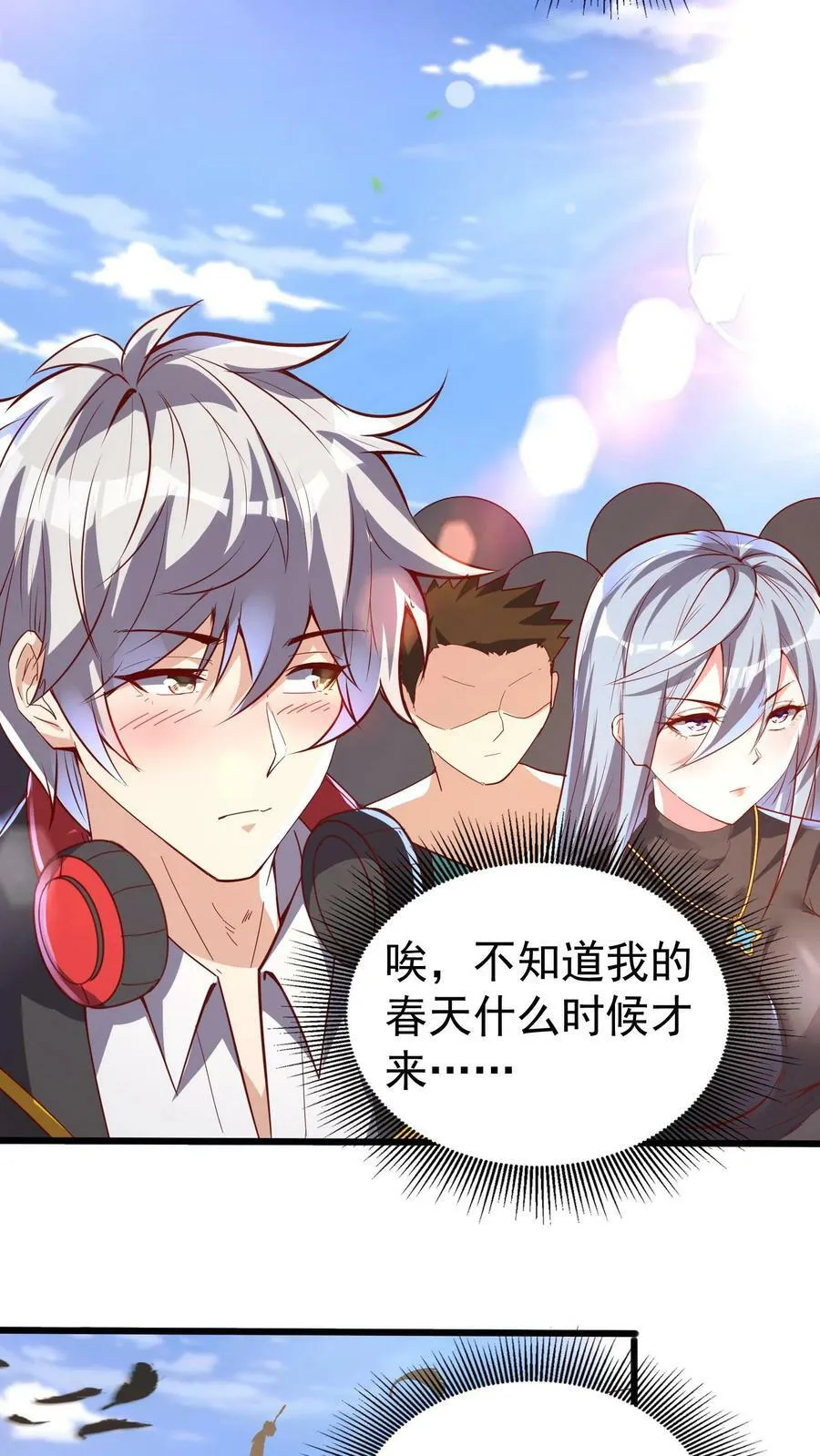 第47话 惹火美女欧阳倩！ 第20页