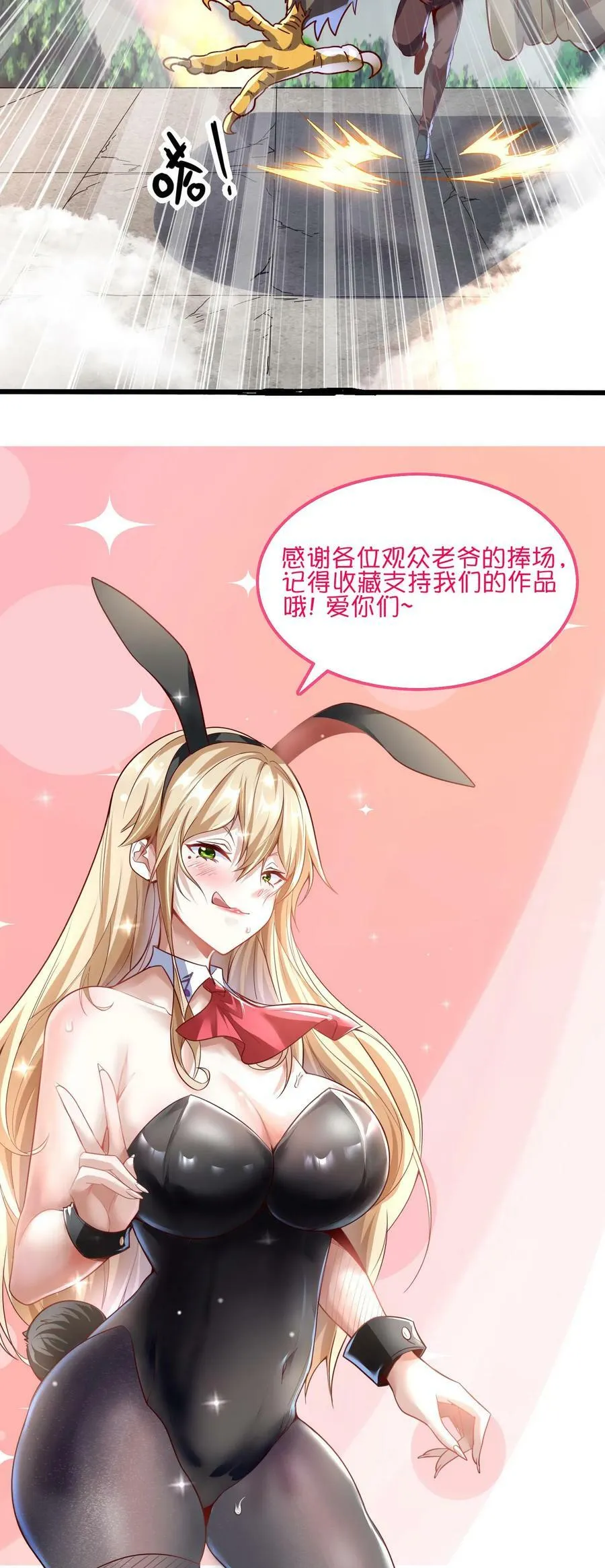 第47话 惹火美女欧阳倩！ 第26页