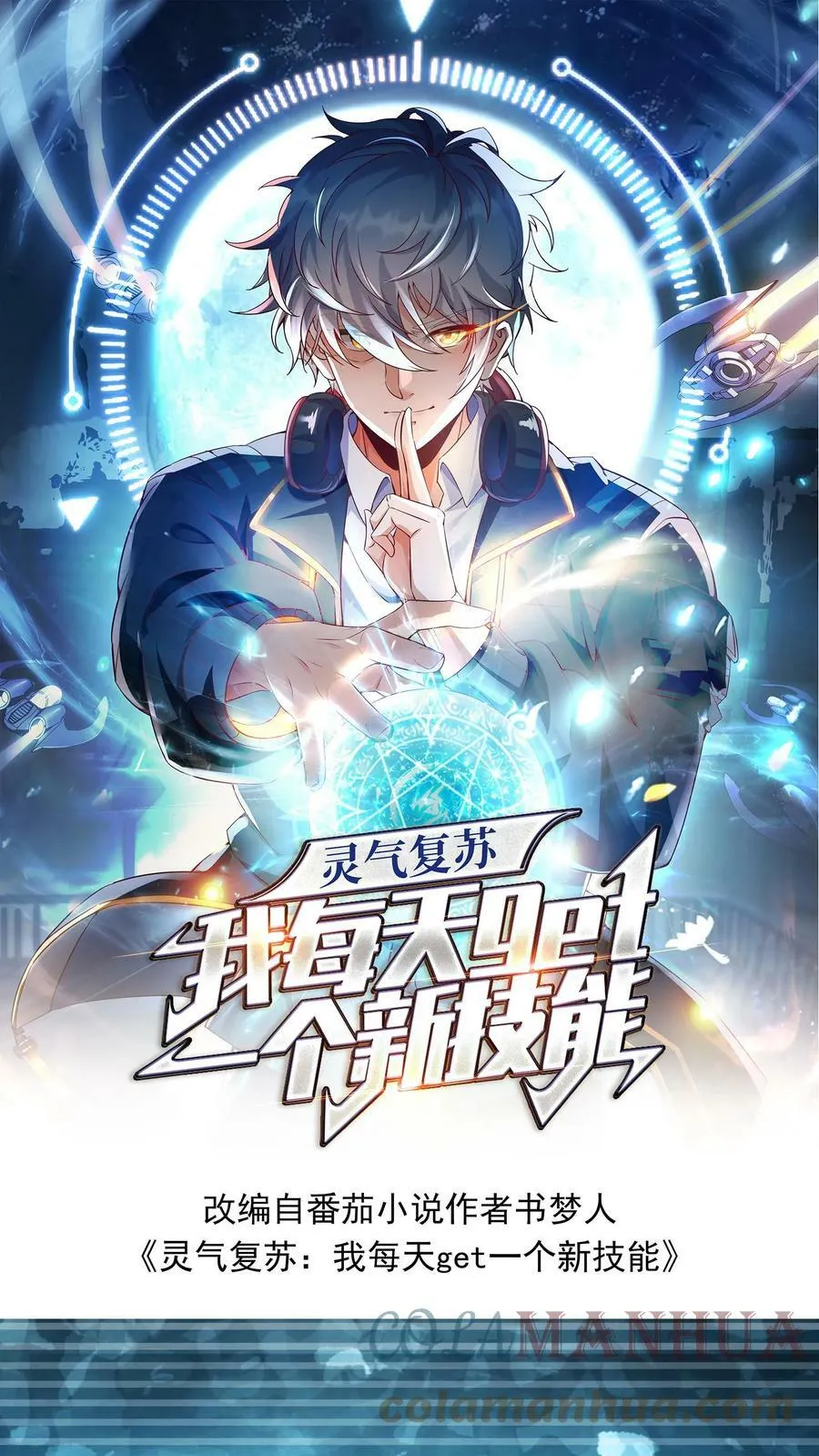 第46话 九尾狐辅导员。 第1页