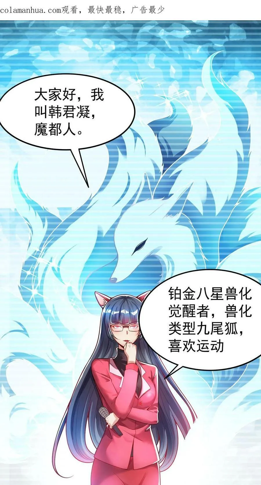 第46话 九尾狐辅导员。 第2页