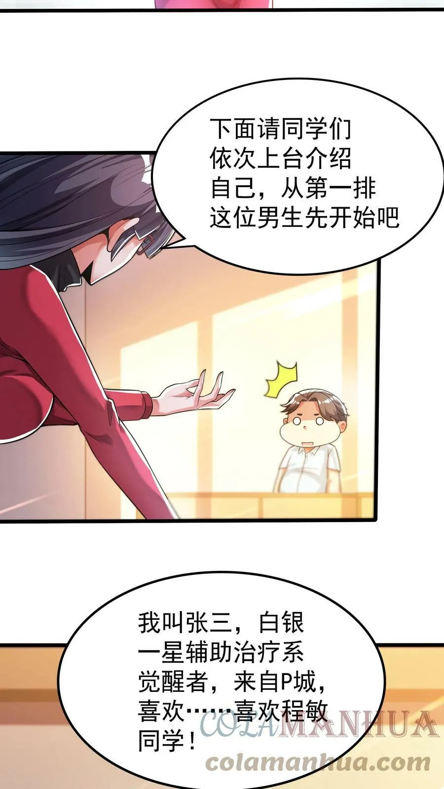 第46话 九尾狐辅导员。 第3页