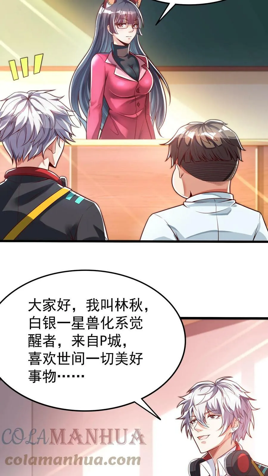 第46话 九尾狐辅导员。 第5页