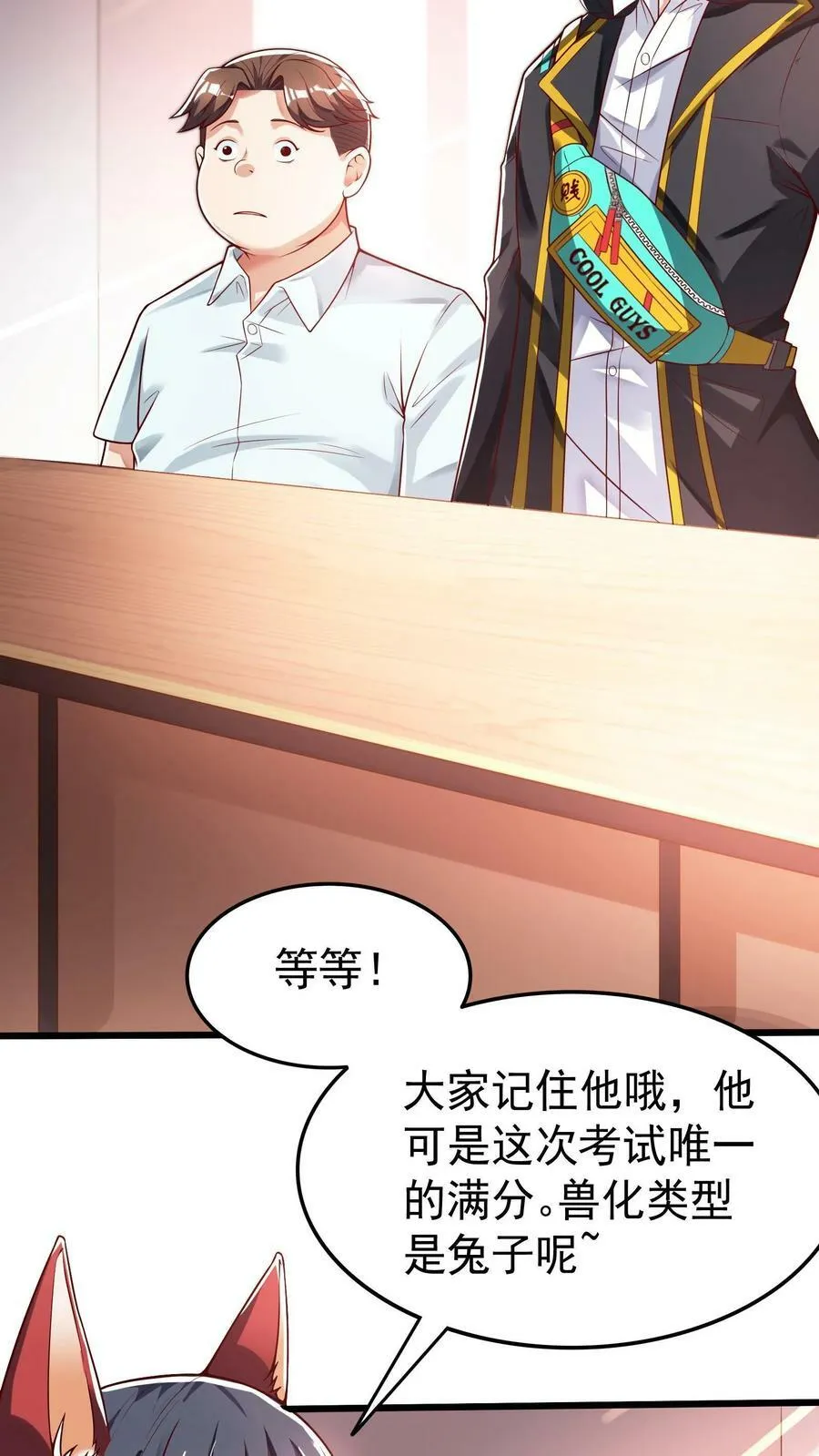 第46话 九尾狐辅导员。 第6页