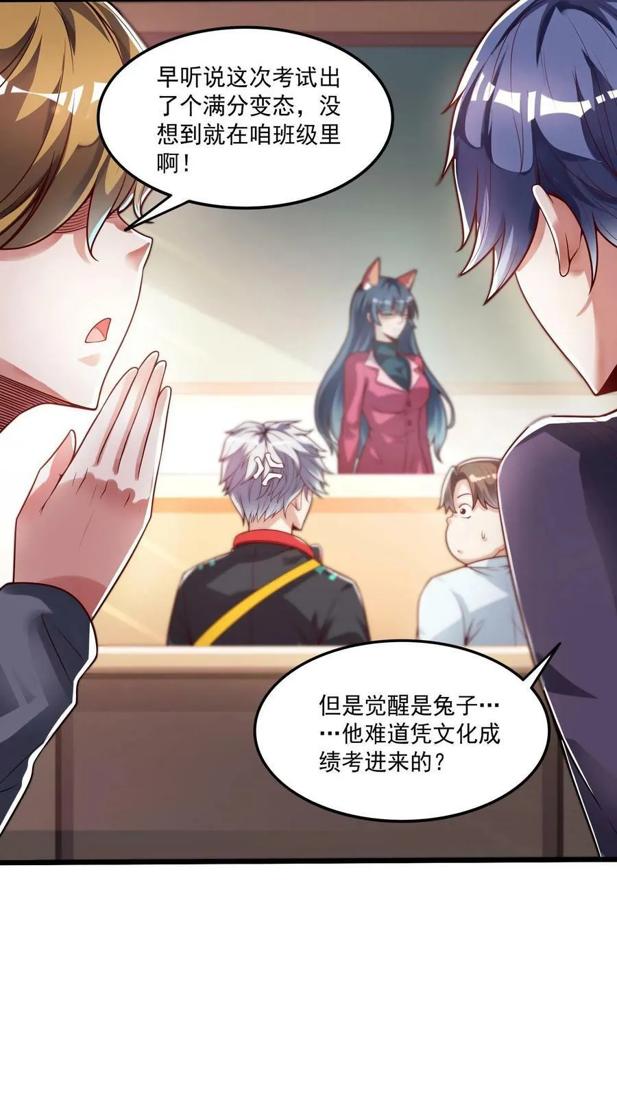第46话 九尾狐辅导员。 第8页