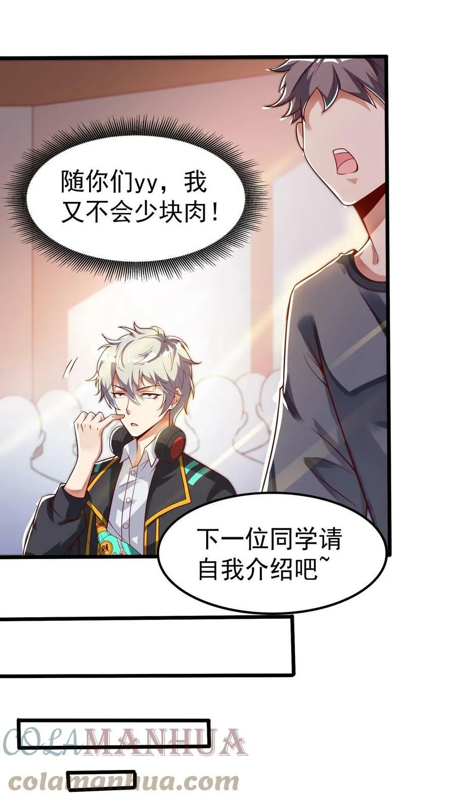第46话 九尾狐辅导员。 第9页