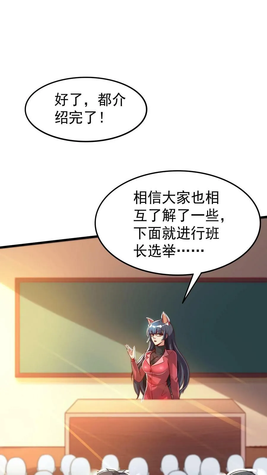 第46话 九尾狐辅导员。 第10页
