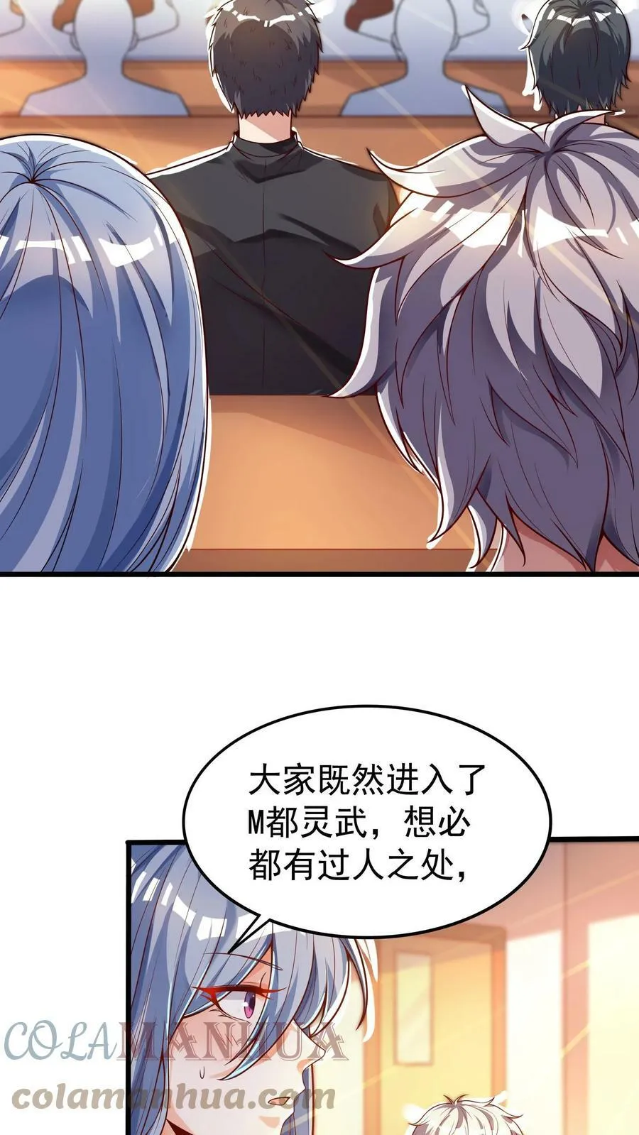 第46话 九尾狐辅导员。 第11页