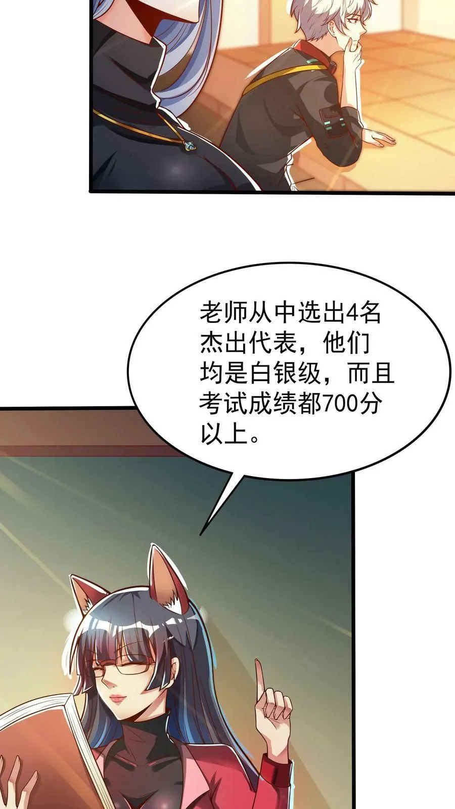 第46话 九尾狐辅导员。 第12页
