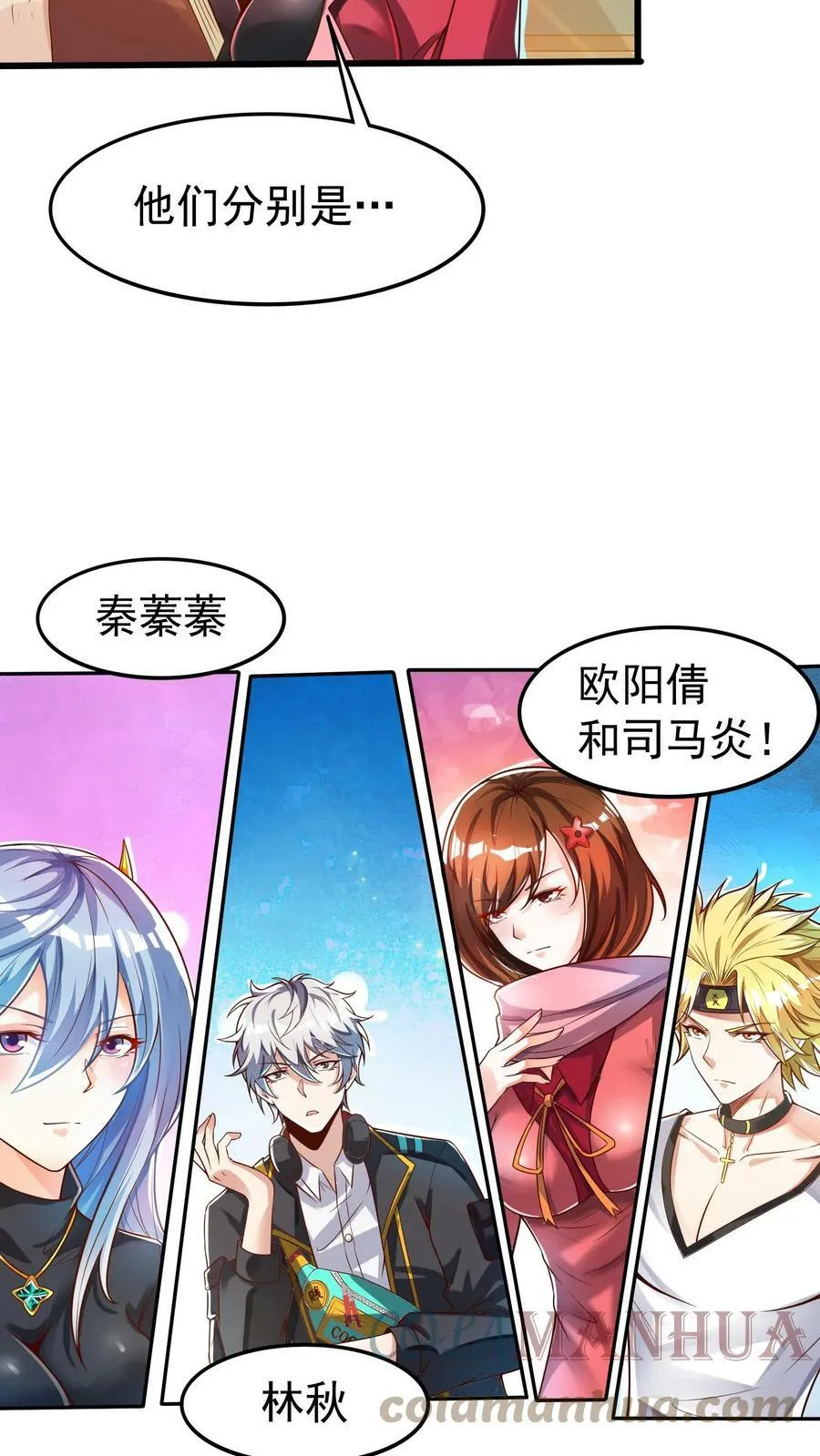 第46话 九尾狐辅导员。 第13页
