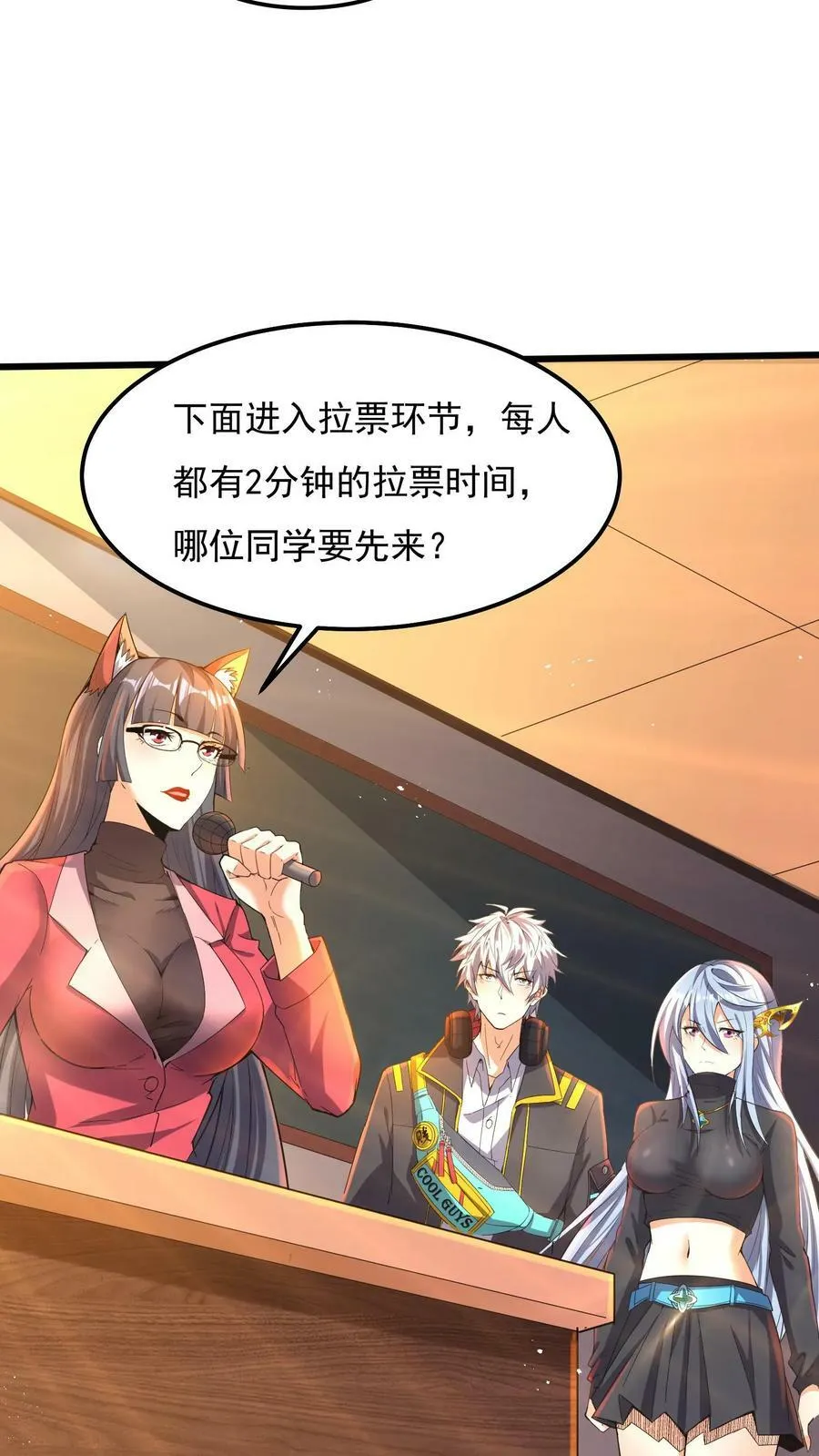 第46话 九尾狐辅导员。 第14页