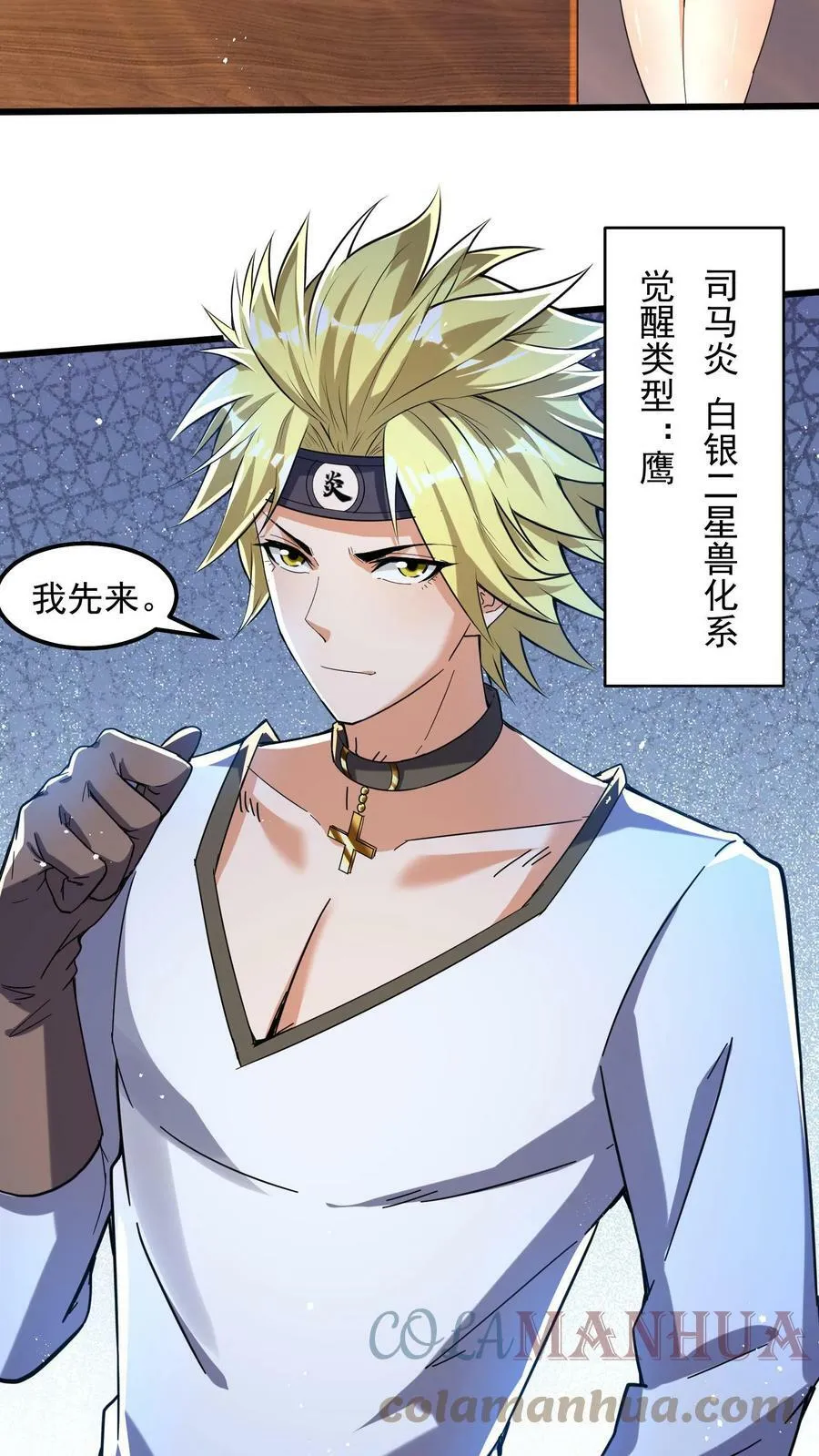 第46话 九尾狐辅导员。 第15页