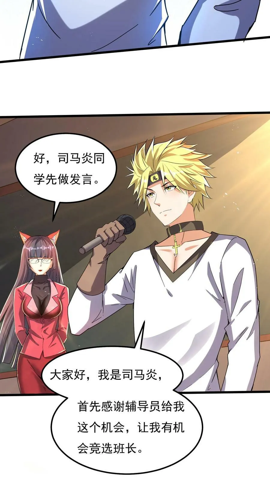 第46话 九尾狐辅导员。 第16页