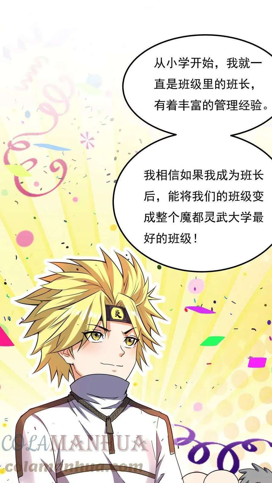 第46话 九尾狐辅导员。 第17页