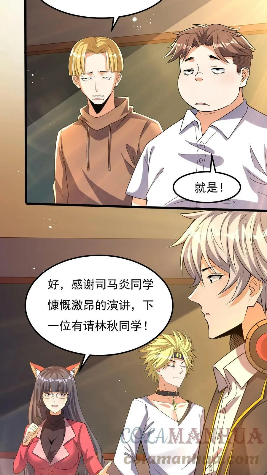 第46话 九尾狐辅导员。 第19页