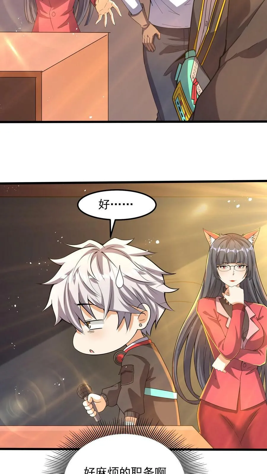 第46话 九尾狐辅导员。 第20页