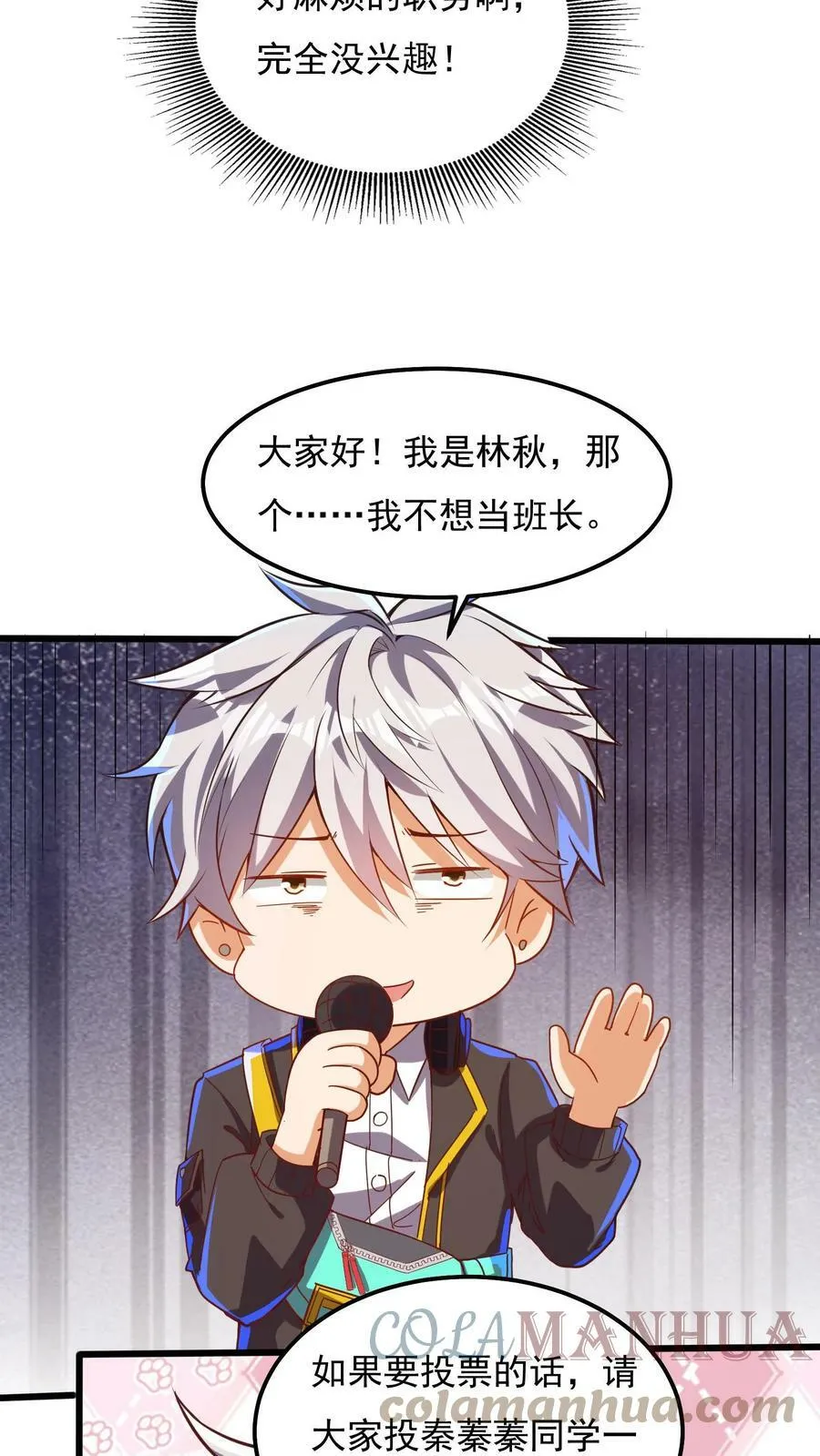 第46话 九尾狐辅导员。 第21页