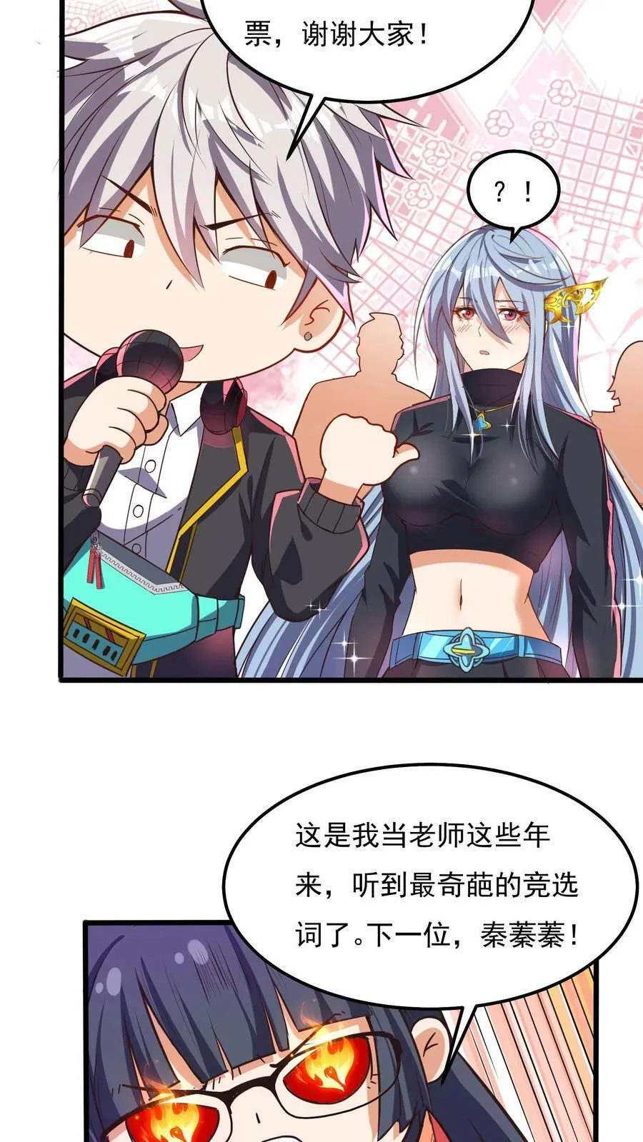 第46话 九尾狐辅导员。 第22页