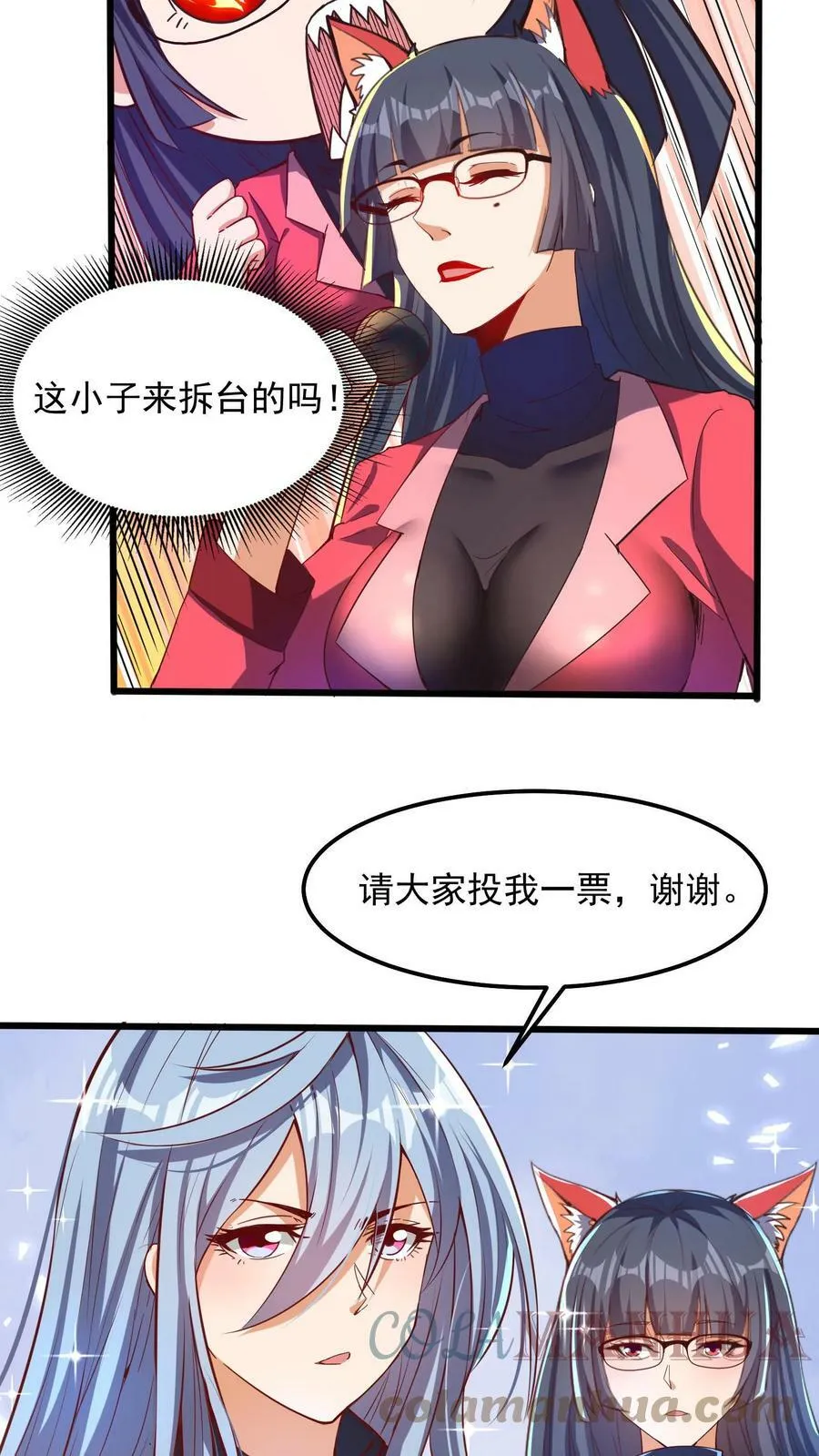 第46话 九尾狐辅导员。 第23页