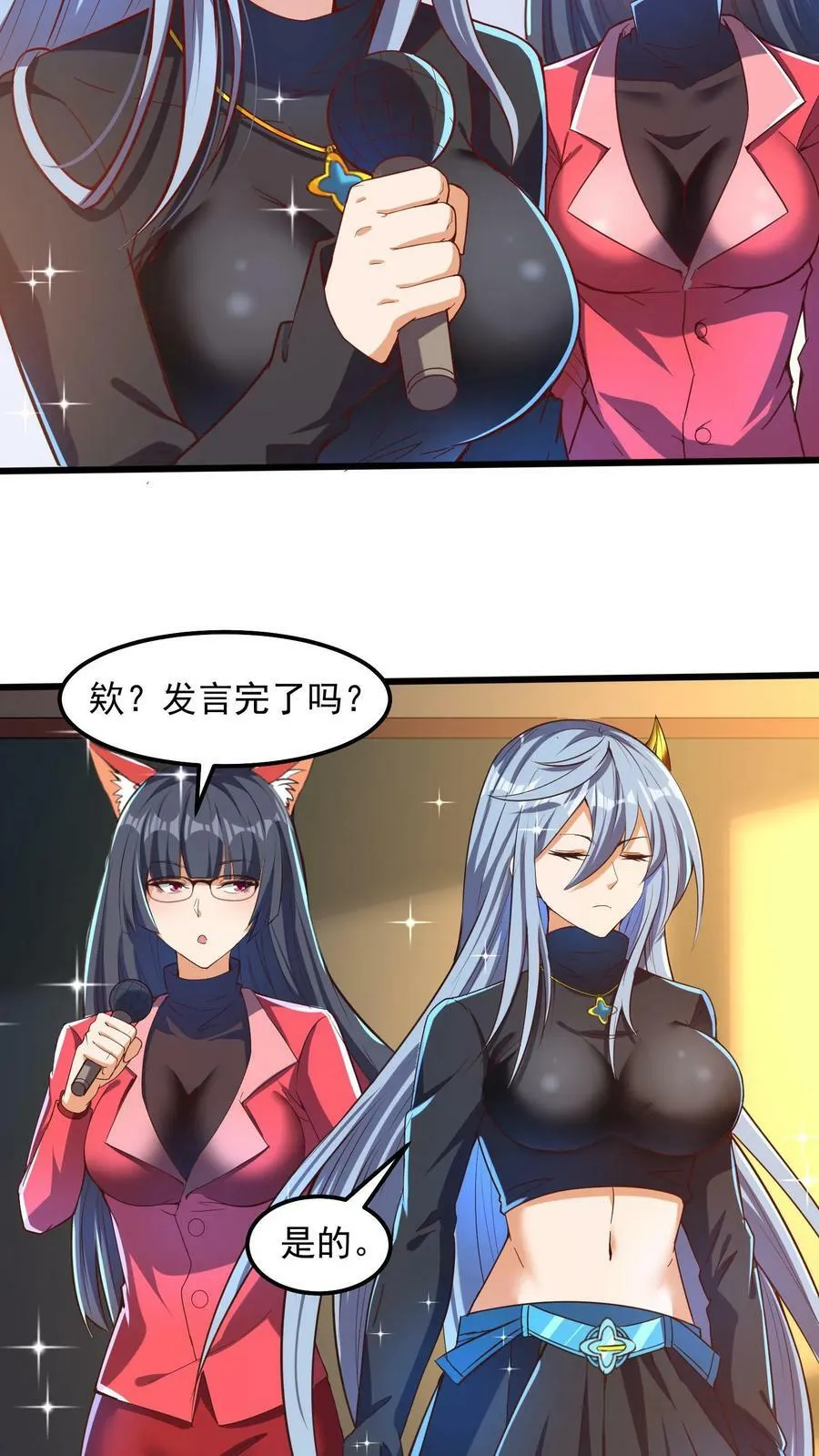 第46话 九尾狐辅导员。 第24页