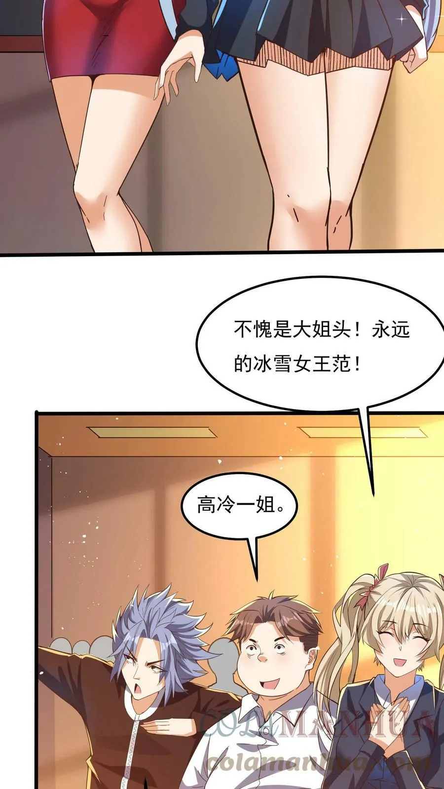 第46话 九尾狐辅导员。 第25页