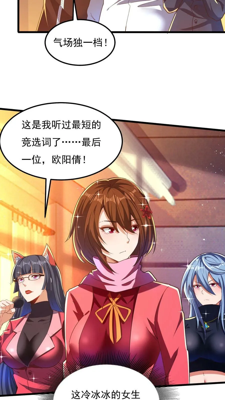 第46话 九尾狐辅导员。 第26页