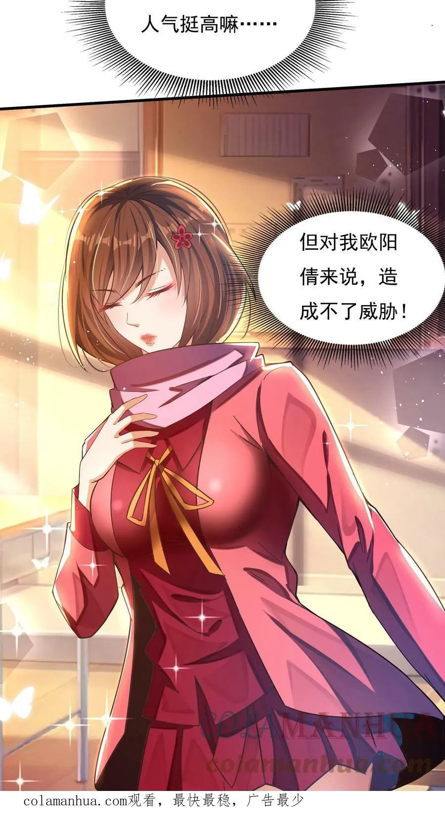 第46话 九尾狐辅导员。 第27页