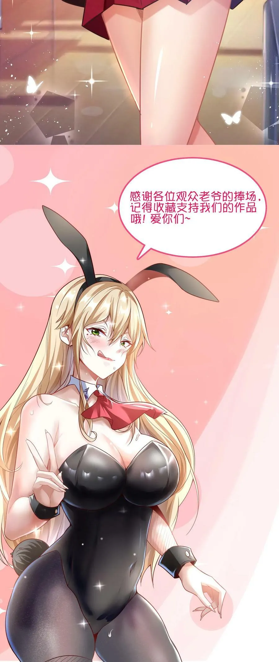 第46话 九尾狐辅导员。 第28页