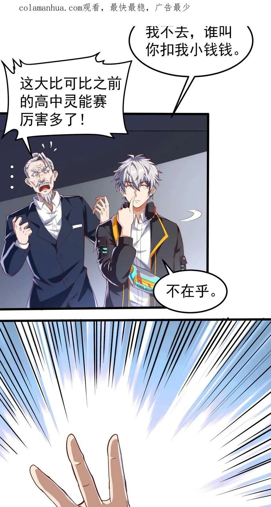 第45话 我的奇葩室友。 第2页