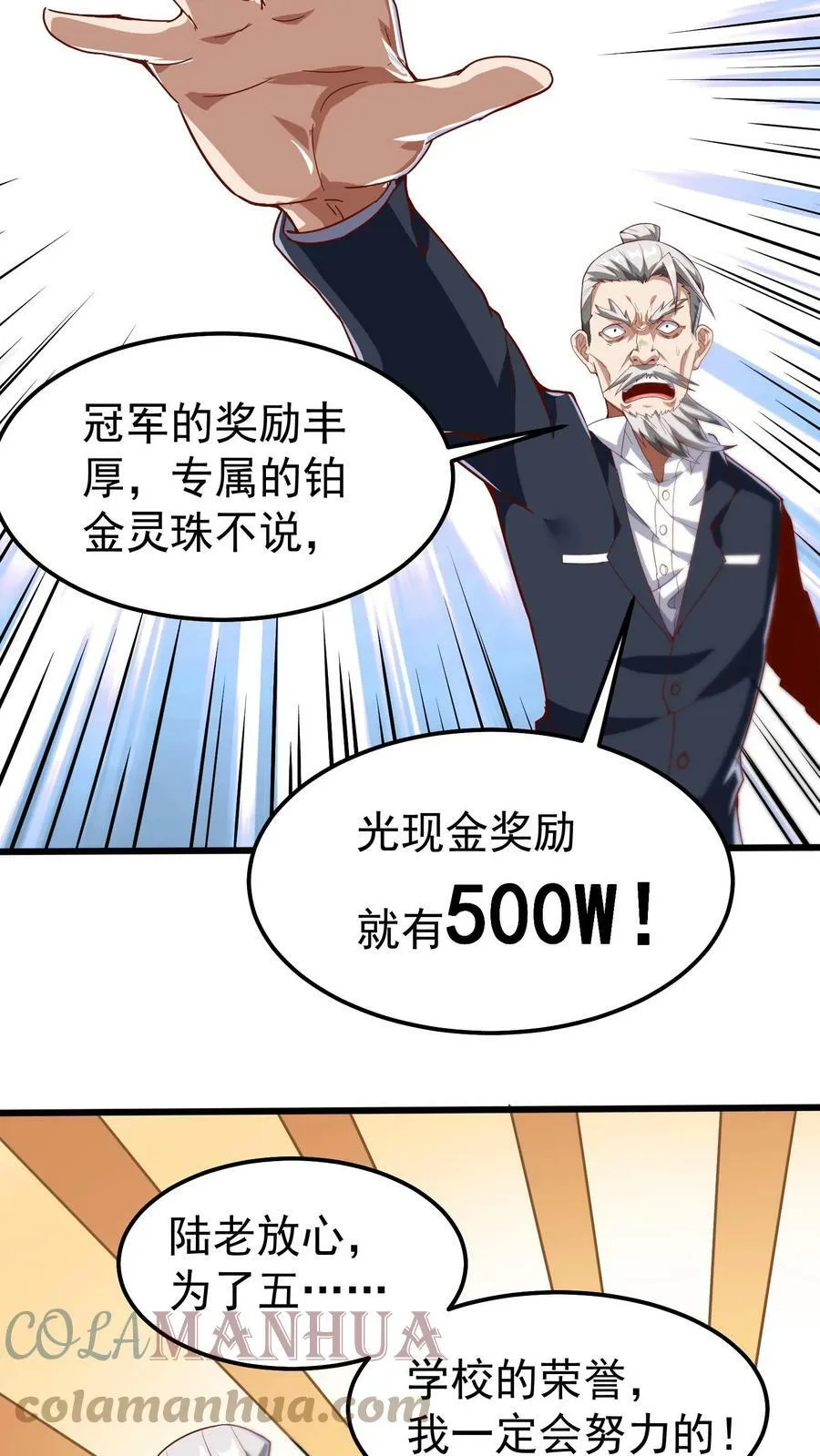第45话 我的奇葩室友。 第3页