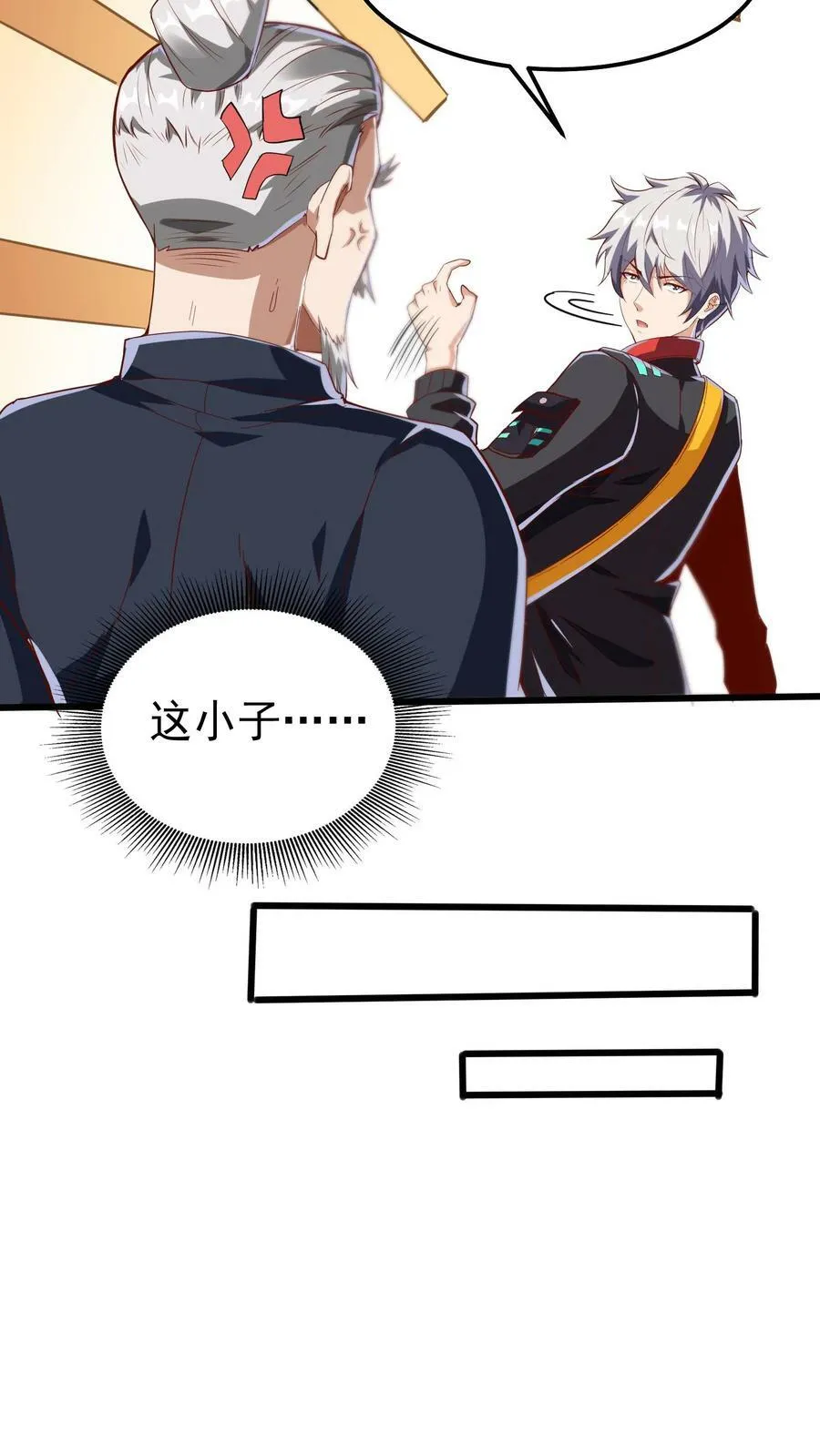 第45话 我的奇葩室友。 第4页