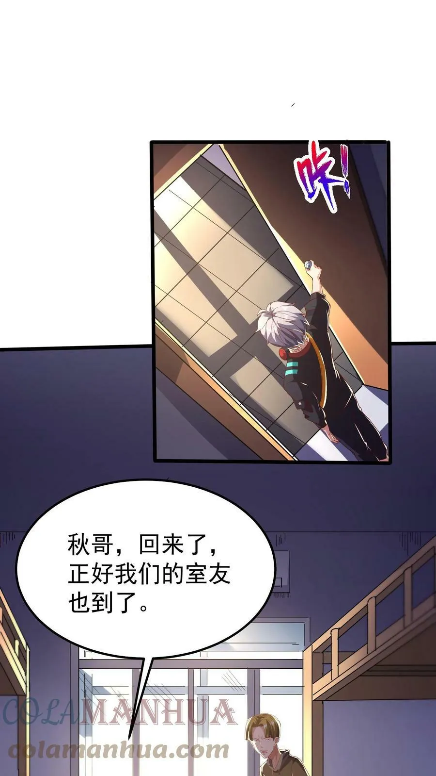 第45话 我的奇葩室友。 第5页