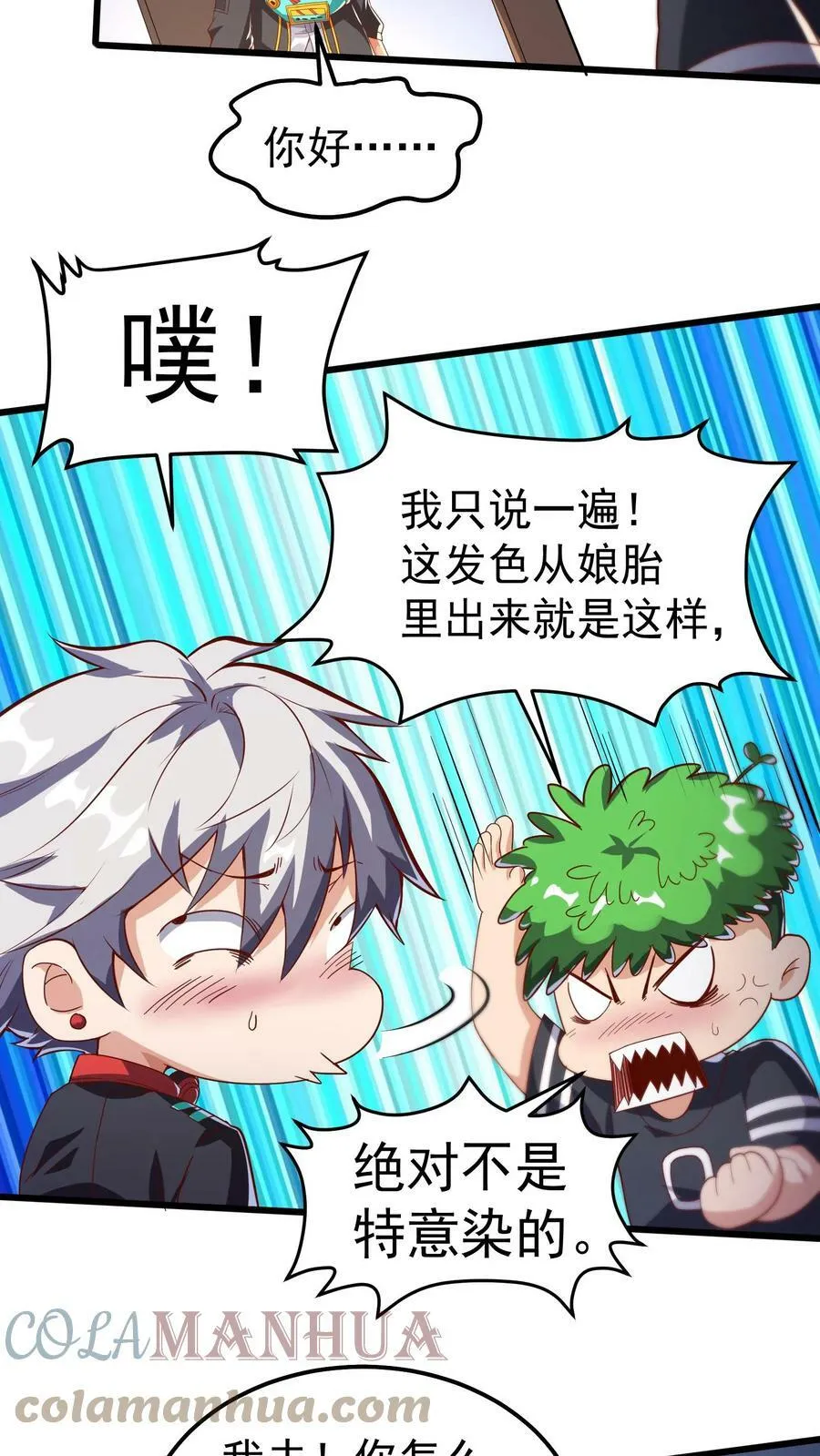第45话 我的奇葩室友。 第7页